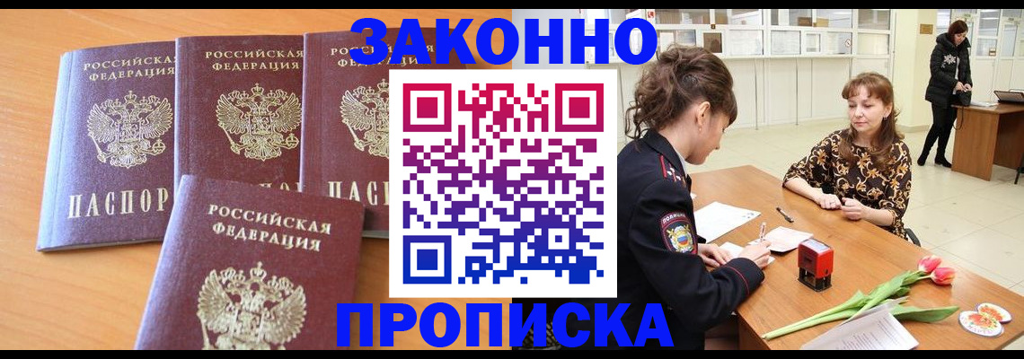 прописка гарантия в Фурманове