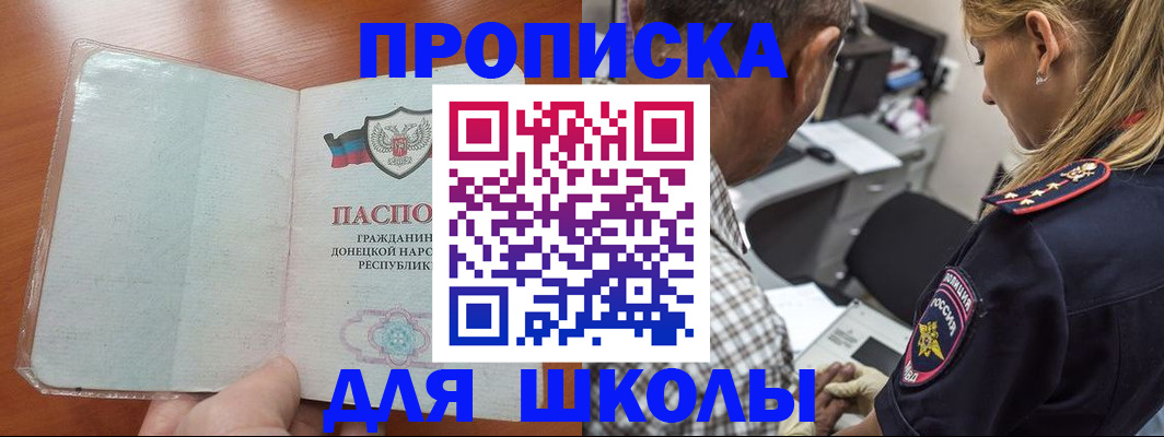 прописка ребенка в Фурманове