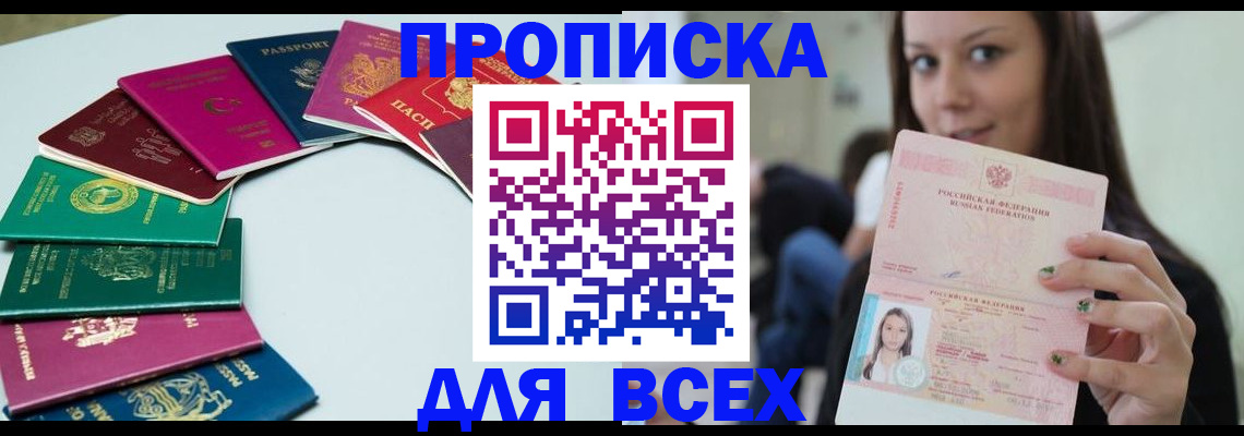 временная регистрация для всех в Фурманове