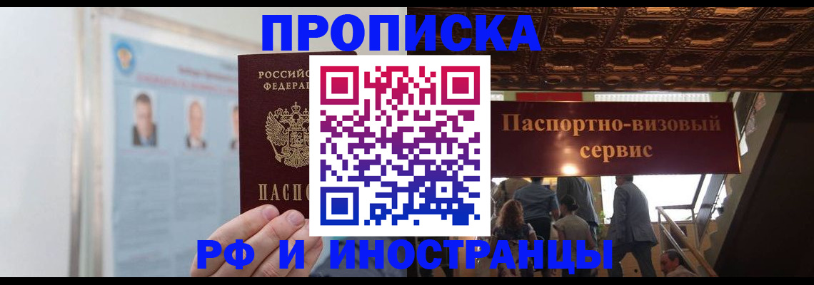 временная регистрация в Фурманове