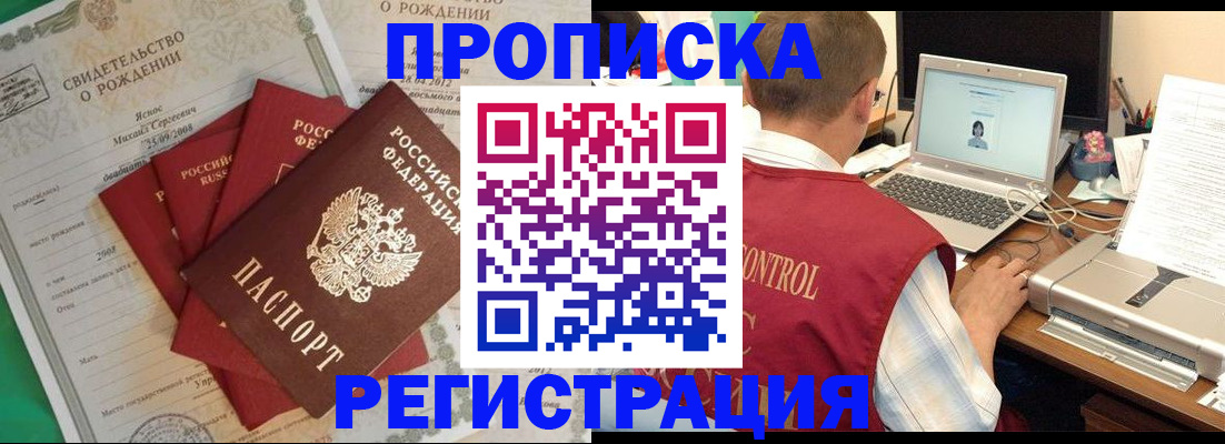 прописка для военкомата в Фурманове