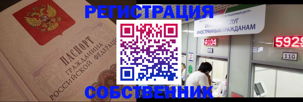 временная регистрация для школы в Фурманове